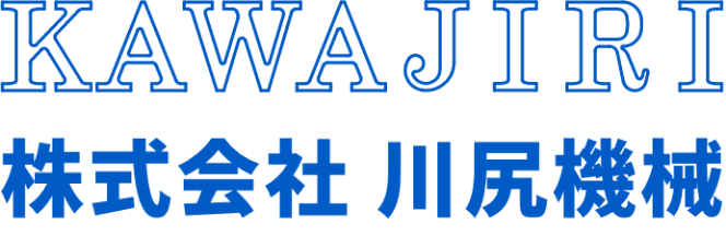 川尻機械